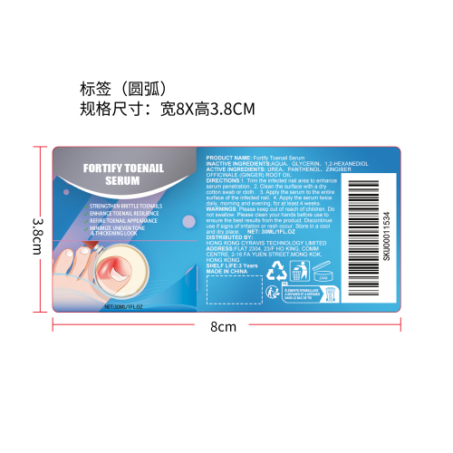 强韧趾甲精华液标签（圆弧）