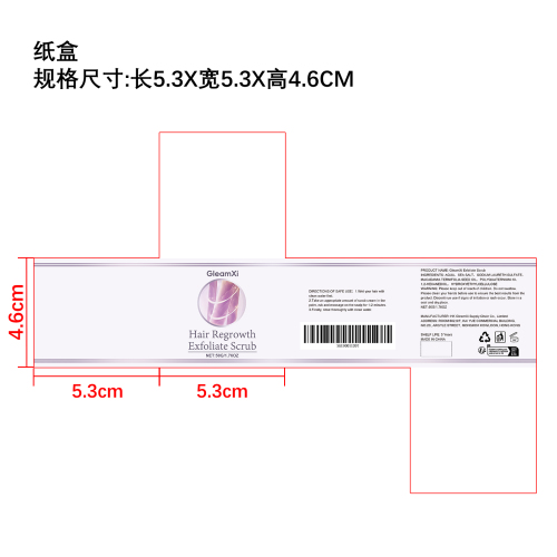 头皮去角质磨砂膏纸盒