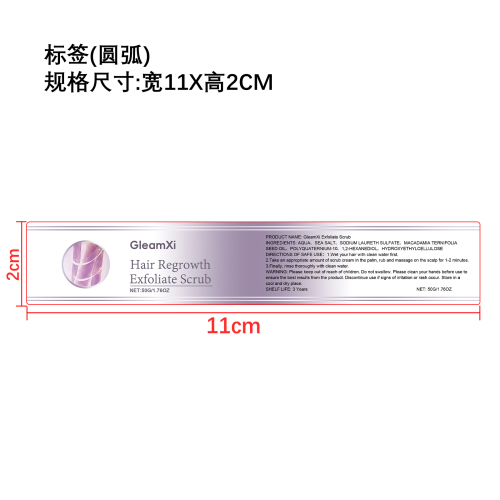 头皮去角质磨砂膏标签（圆弧）
