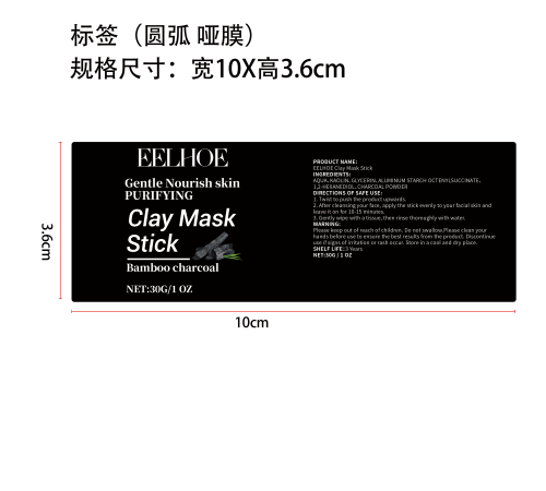 竹炭泥膜棒标签（哑膜）