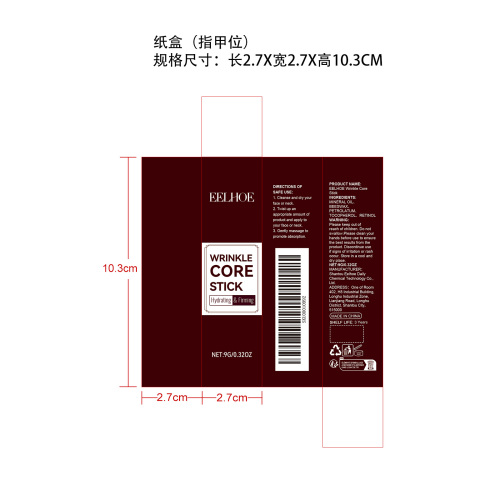 视黄醇保湿紧致棒纸盒（指甲位）