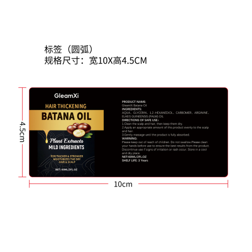 巴塔纳护发精油标签（圆弧）