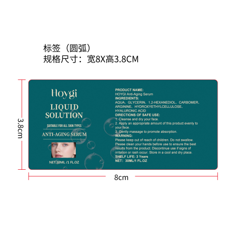 抗衰老精华液标签（圆弧）