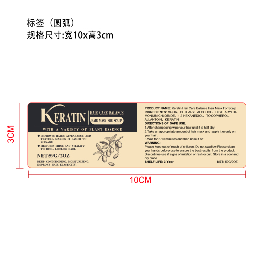 角蛋白润养发膜标签（圆弧）