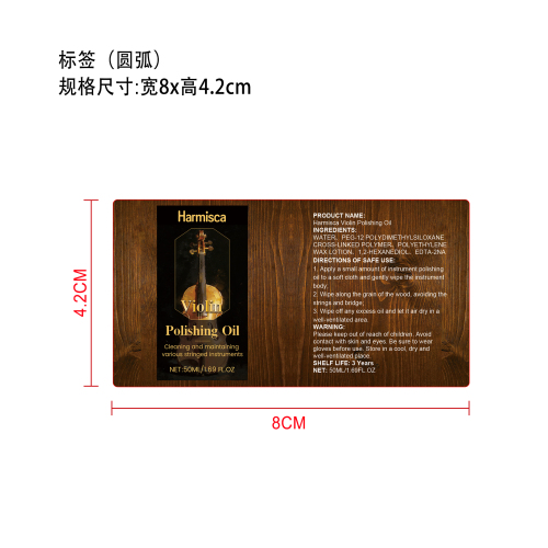 小提琴擦琴油标签（圆弧）