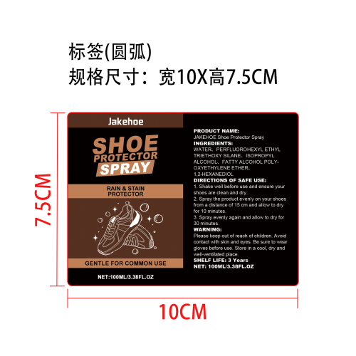 鞋履保护喷雾标签（圆弧）