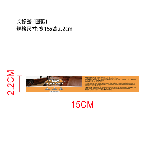 多用途汽车皮革清洁剂标签（圆弧）