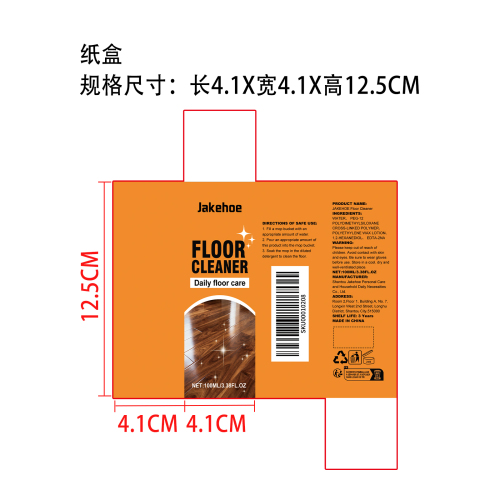 家用地板清洁剂纸盒