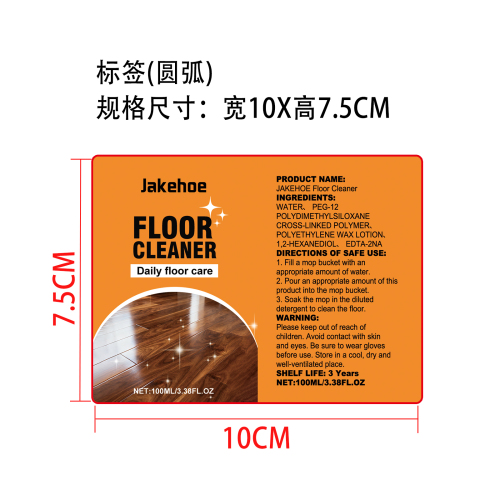 家用地板清洁剂标签（圆弧）