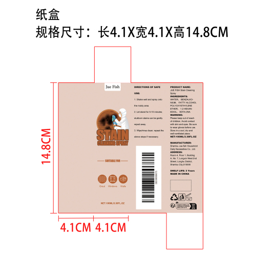 污渍清洁喷雾纸盒