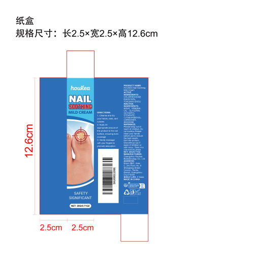 指甲养护霜纸盒