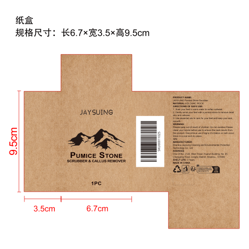 火山浮石去角质足石纸盒