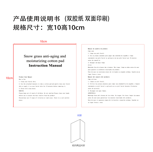 积雪草抗衰保湿棉片说明书(70g双胶纸,中间对折)