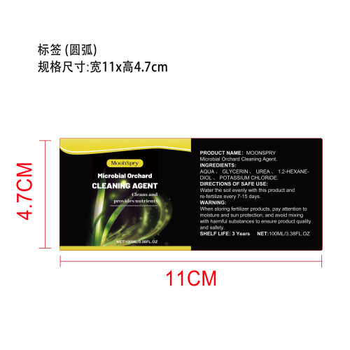 果园清洁剂标签（圆弧）