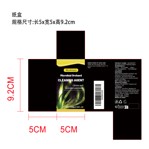 果园清洁剂纸盒