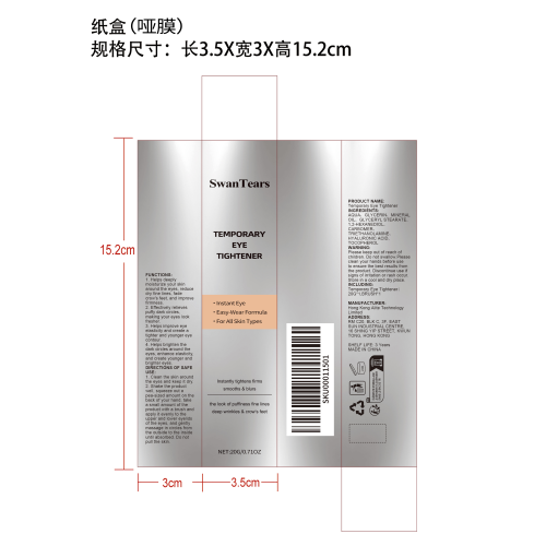 提拉紧致眼霜纸盒(哑膜)