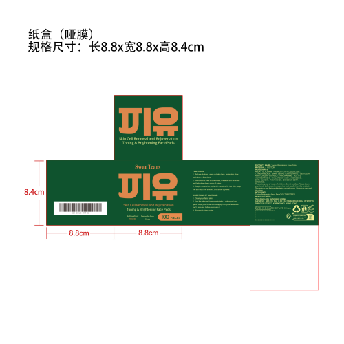 积雪草抗衰保湿棉片纸盒(哑膜)