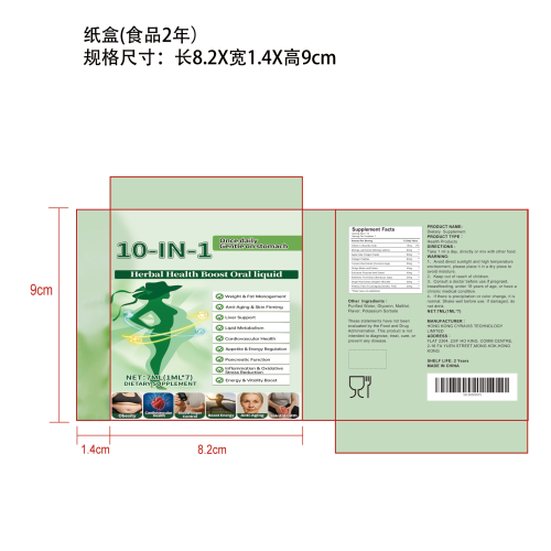 10合1草本健康支持滴剂纸盒（食品2年）
