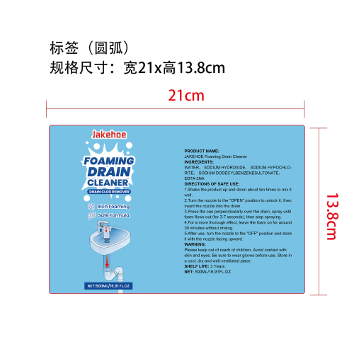 管道清洁除臭剂标签(圆弧)