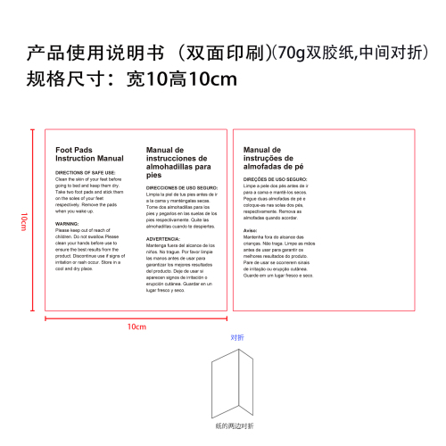 安神足贴说明书(双面印刷 70g双胶纸 中间对折)
