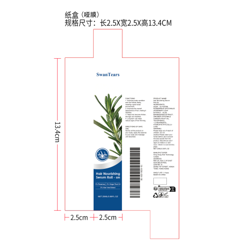 生发滚珠精华液纸盒(哑膜)