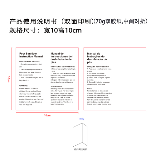 足部护理喷雾说明书(双面印刷 70g双胶纸 中间对折)