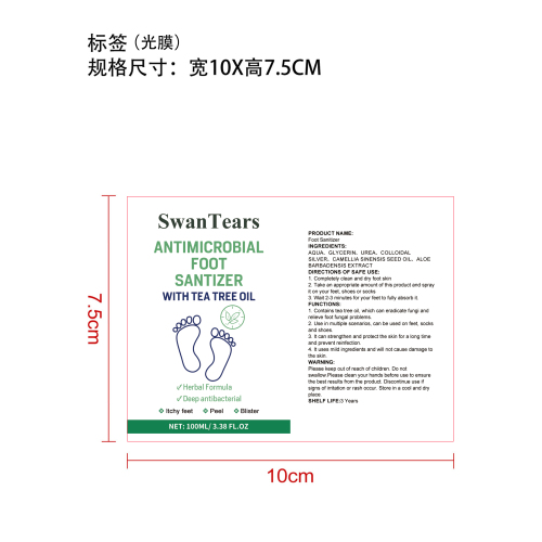 足部护理喷雾标签(光膜)
