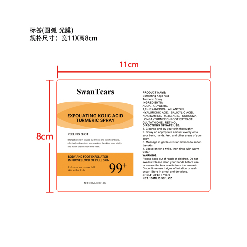 曲酸姜黄去角质喷雾标签(圆弧 光膜)