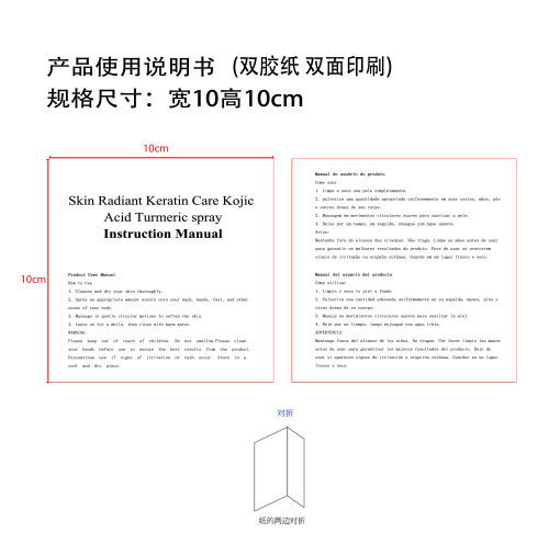 曲酸姜黄去角质喷雾说明书(双面印刷 70g双胶纸 中间对折)