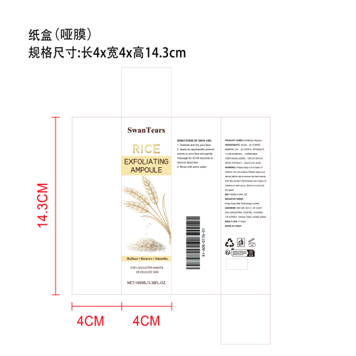 大米滋润去角质精华液纸盒(哑膜)