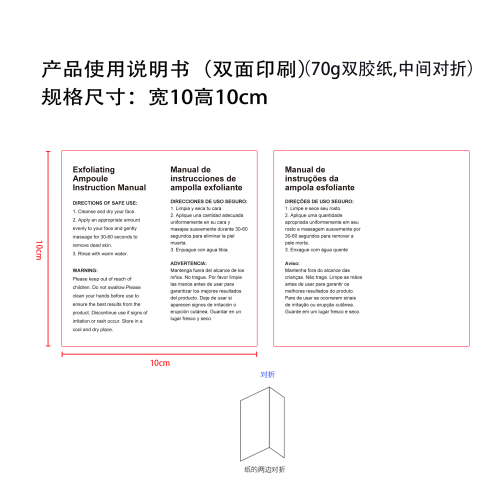 大米滋润去角质精华液说明书(双面印刷 70g双胶纸 中间对折)