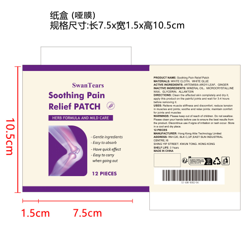 关节舒缓贴纸盒(哑膜)