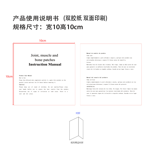 关节舒缓贴说明书(双面印刷 70g双胶纸 中间对折)