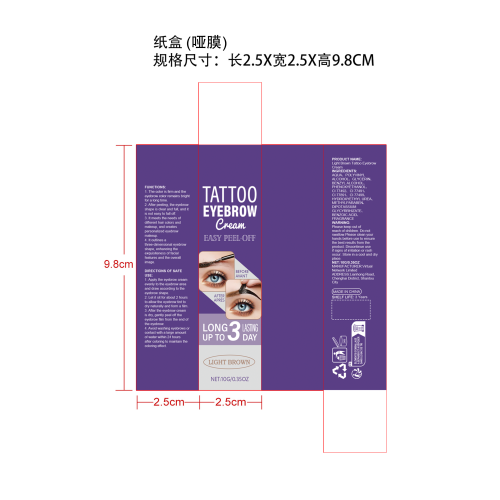 浅棕色撕拉染眉膏纸盒(哑膜)