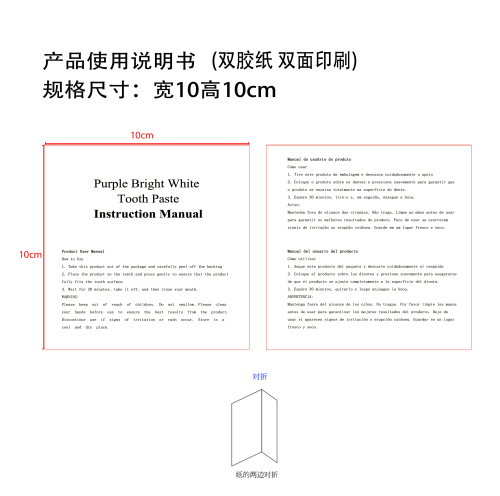 紫色亮白牙贴说明书(双面印刷 70g双胶纸 中间对折)