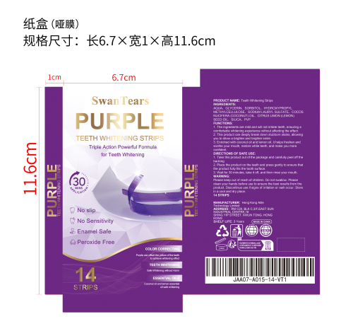 紫色亮白牙贴纸盒(哑膜)
