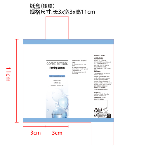 淡纹紧致精华液纸盒(哑膜)