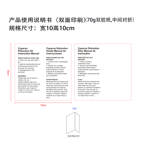 脱毛护理精油说明书(双面印刷 70g双胶纸 中间对折)