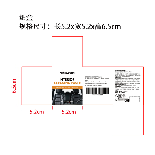 汽车内饰护理膏纸盒
