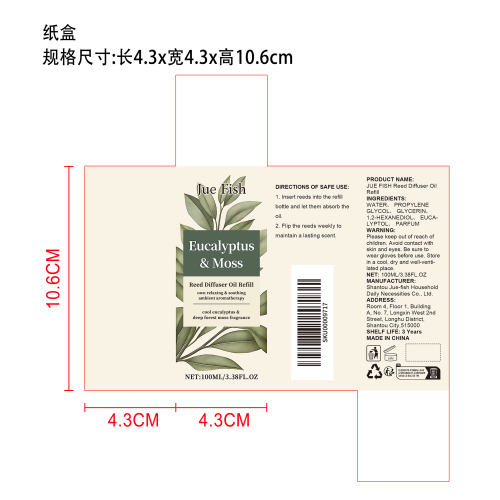 桉树苔藓香薰精油纸盒