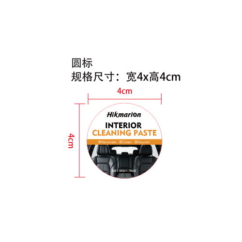 汽车内饰护理膏标签（圆形）