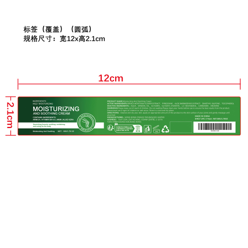 保湿舒缓霜标签（圆弧）