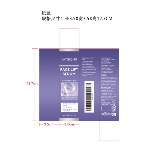 焕肤紧致精华液纸盒