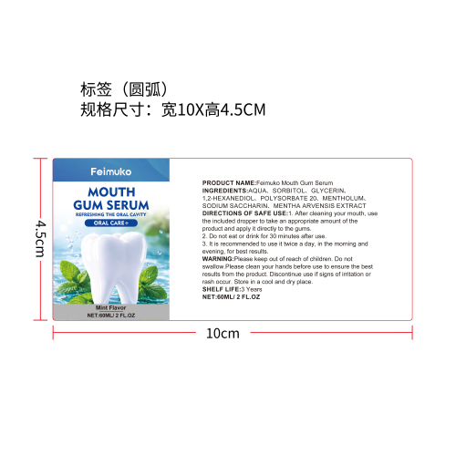 牙龈舒缓滴剂标签（圆弧）
