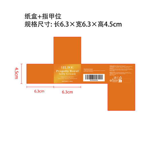 蜂王浆身体乳霜纸盒（指甲位）