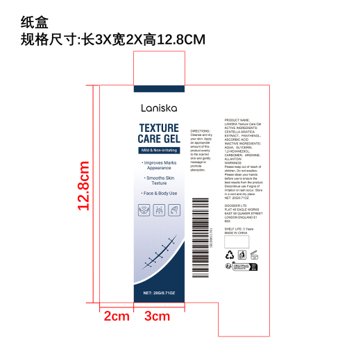 疤痕修护凝胶纸盒