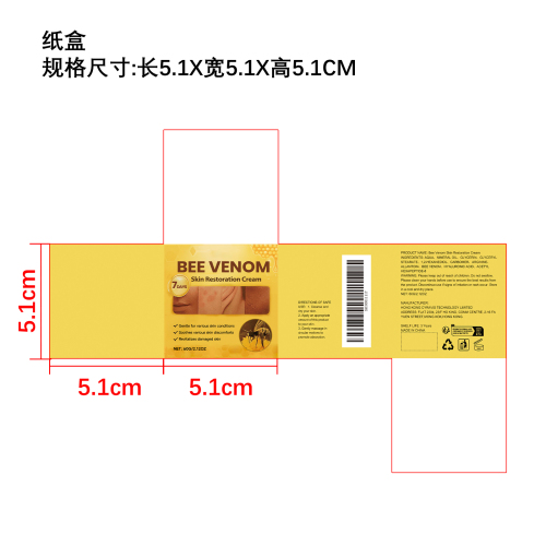 蜂毒皮肤滋养霜纸盒