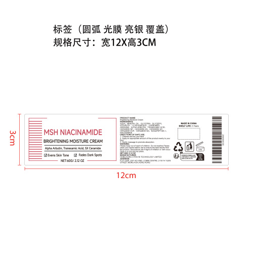 亮肤保湿面霜标签（光膜 亮银 覆盖）