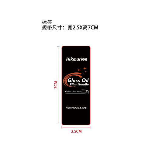 玻璃去油膜刷标签