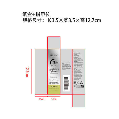 温和眼部紧致精华纸盒